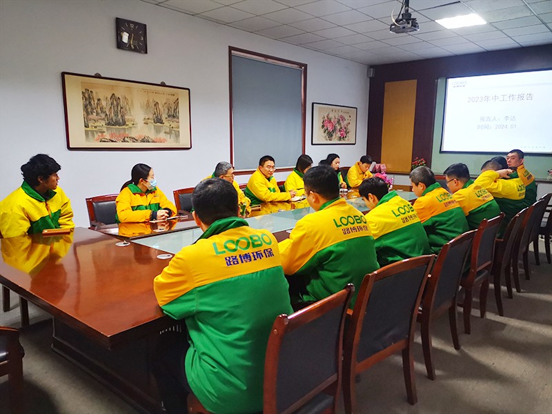 新征程，再出發(fā) 路博環(huán)保2023年度總結(jié)大會 (2).jpg